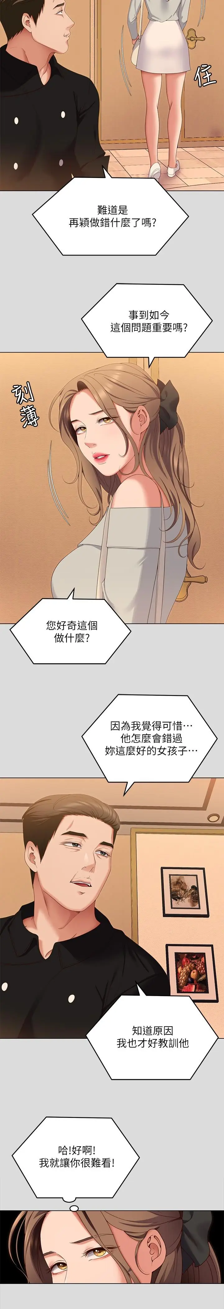 漫画《今晚就决定吃你了》第71话第29张图