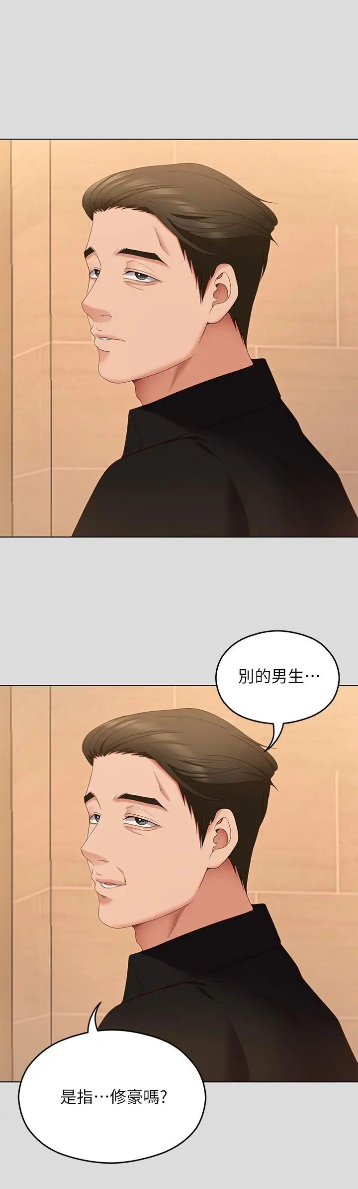 漫画《今晚就决定吃你了》第71话第31张图