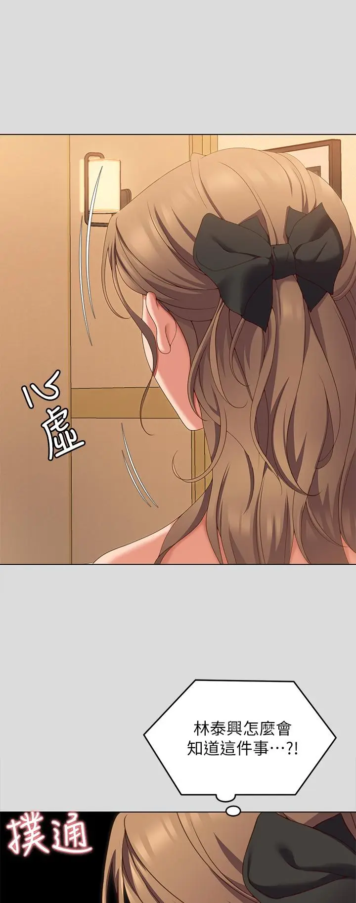 漫画《今晚就决定吃你了》第71话第32张图