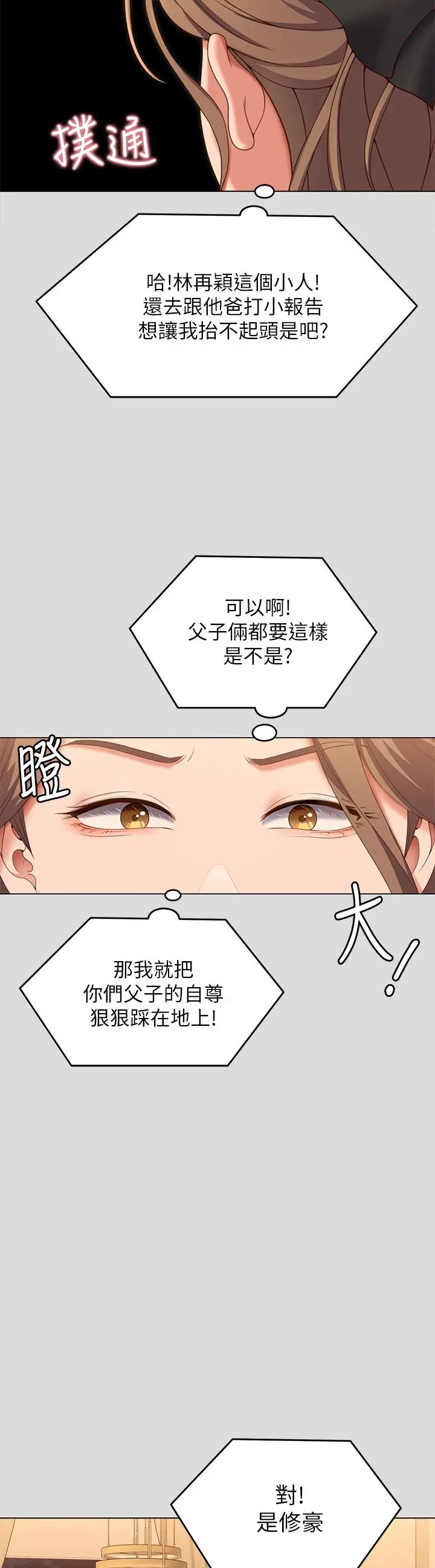 漫画《今晚就决定吃你了》第71话第33张图