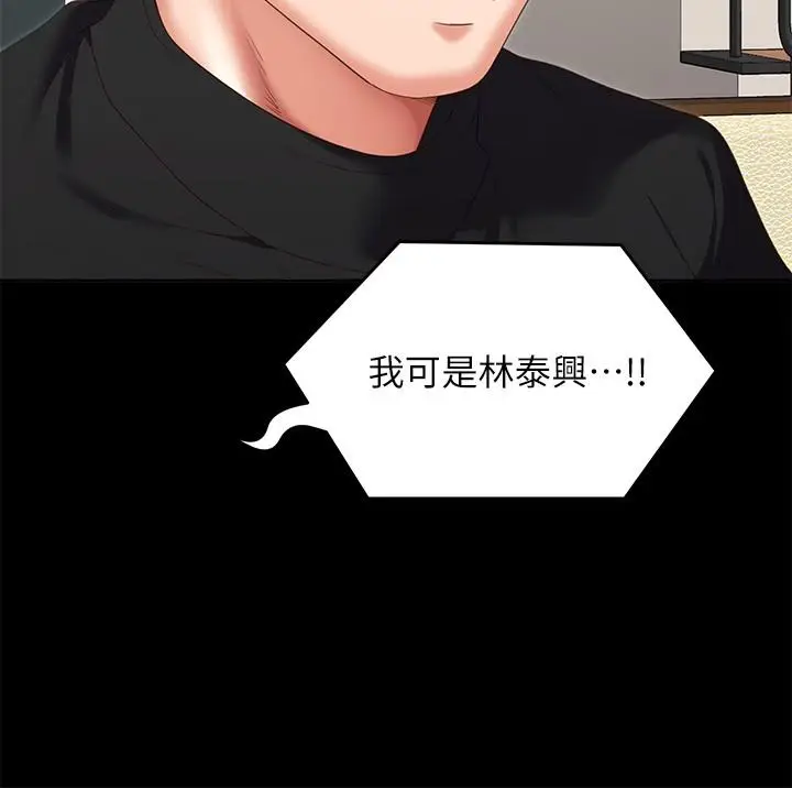 漫画《今晚就决定吃你了》第71话第36张图