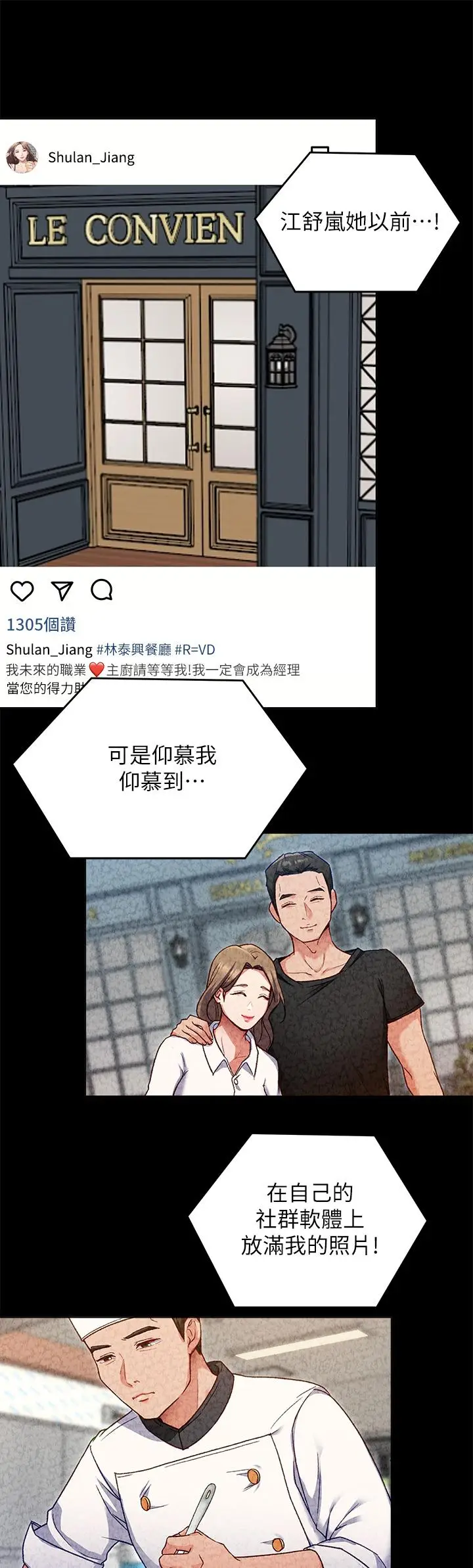 漫画《今晚就决定吃你了》第71话第37张图