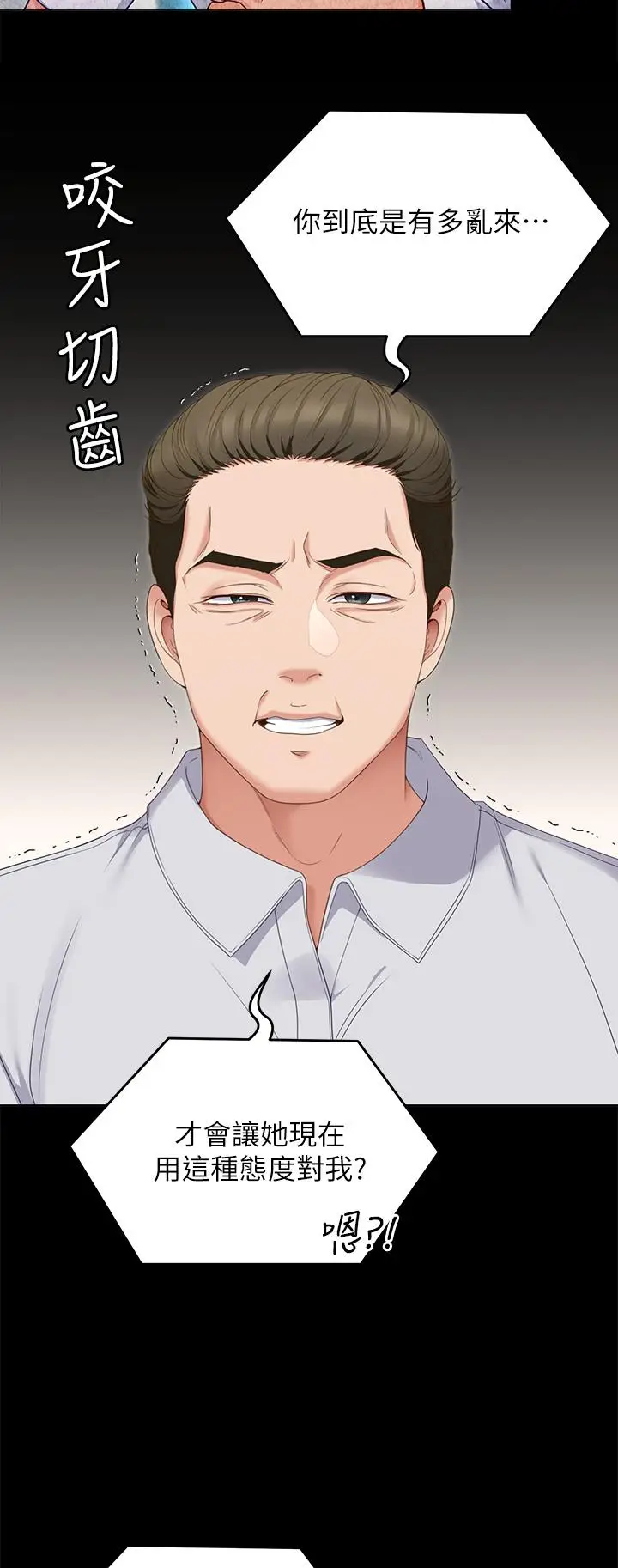 漫画《今晚就决定吃你了》第71话第38张图