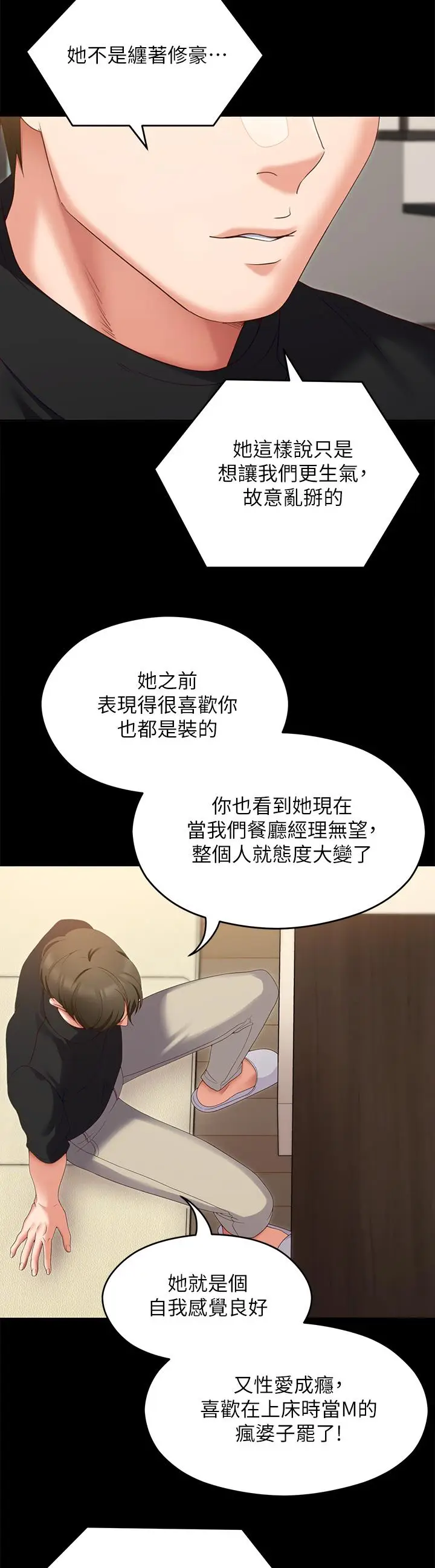 漫画《今晚就决定吃你了》第71话第39张图