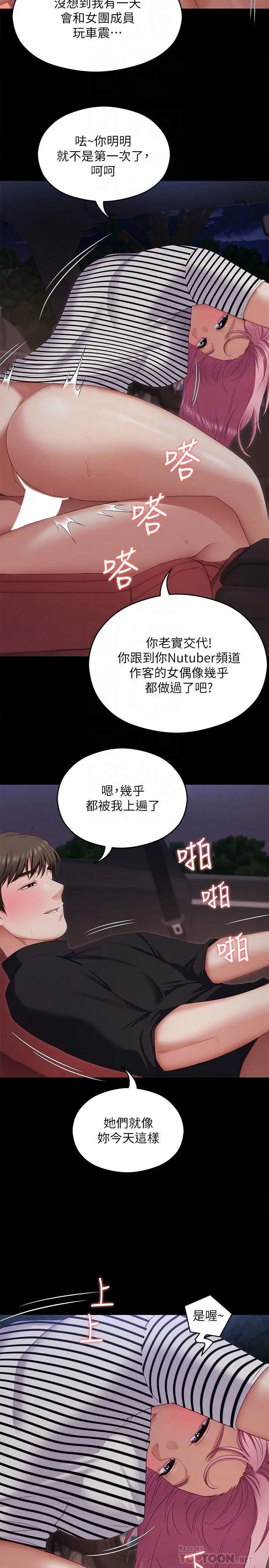 漫画《今晚就决定吃你了》第71话第4张图