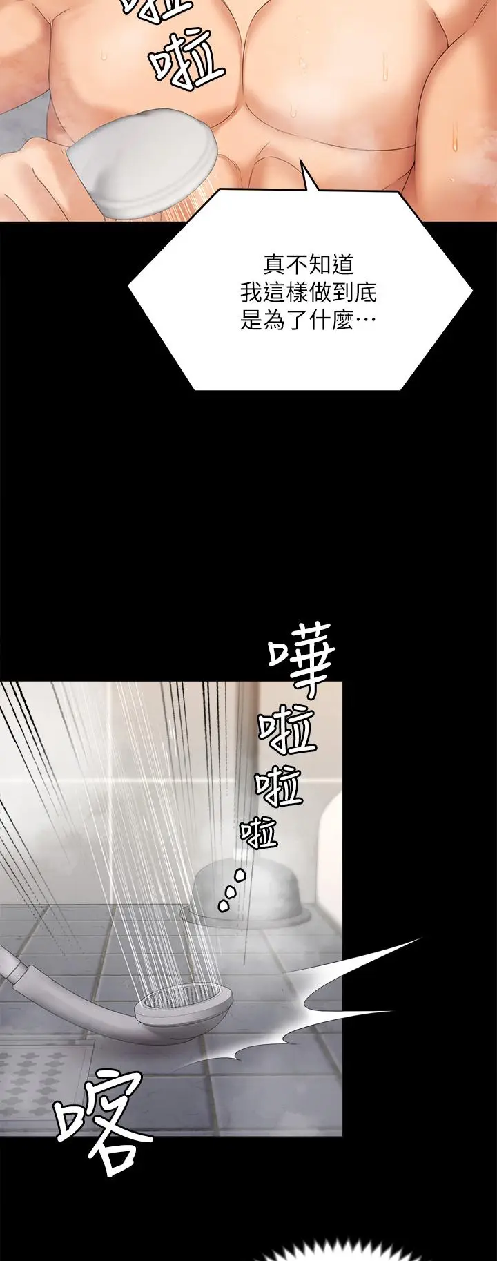 漫画《今晚就决定吃你了》第71话第44张图