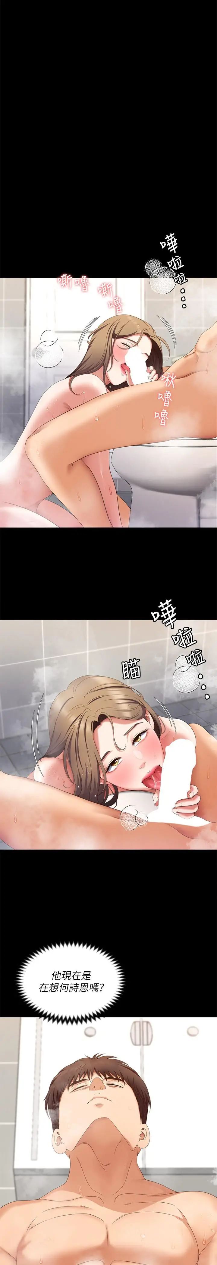 漫画《今晚就决定吃你了》第71话第46张图