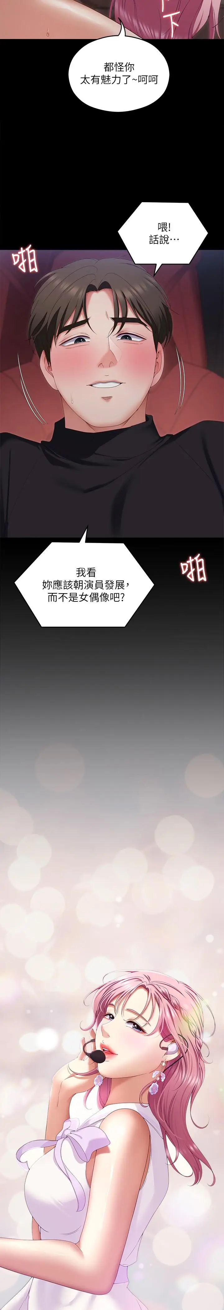 漫画《今晚就决定吃你了》第71话第5张图