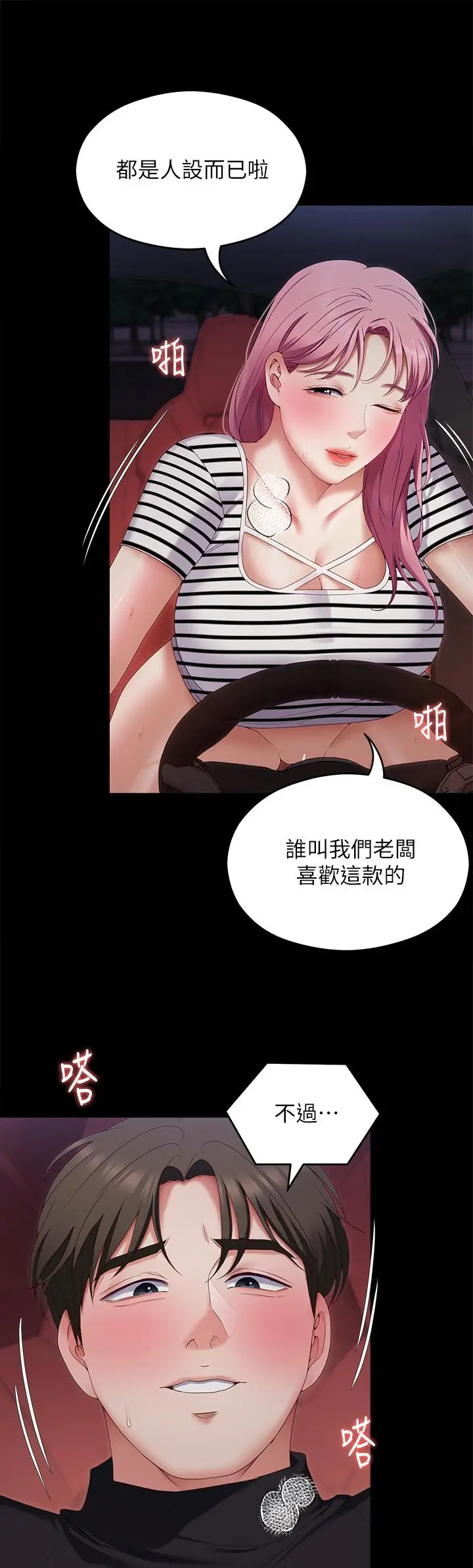 漫画《今晚就决定吃你了》第71话第7张图