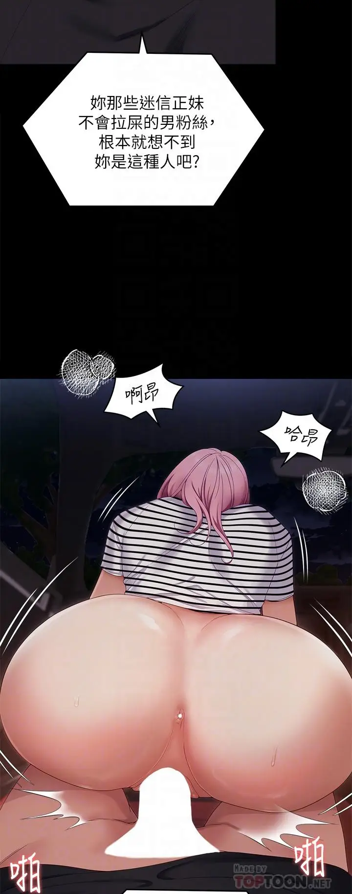 漫画《今晚就决定吃你了》第71话第8张图