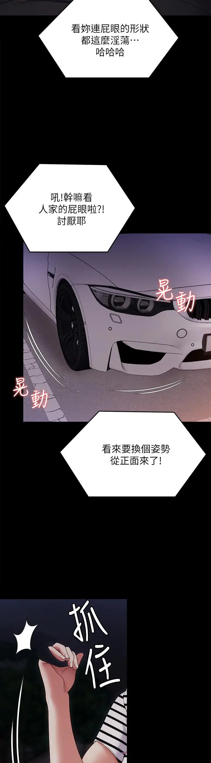 漫画《今晚就决定吃你了》第71话第9张图