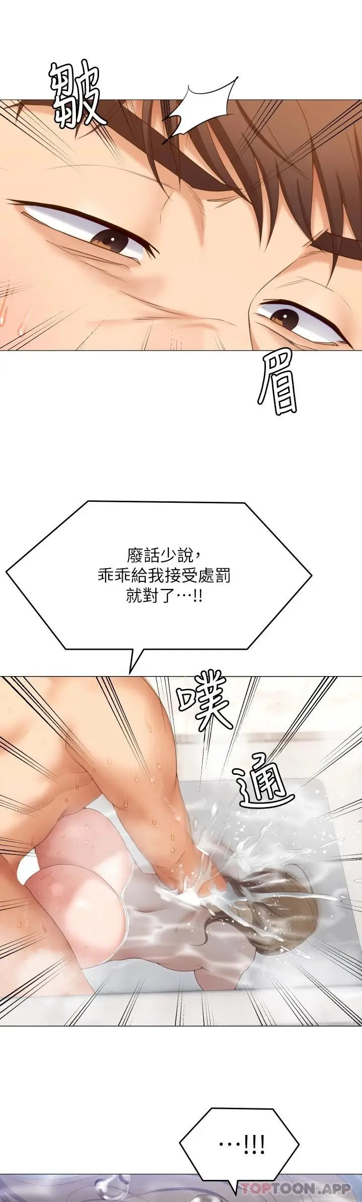 漫画《今晚就决定吃你了》第72话第11张图