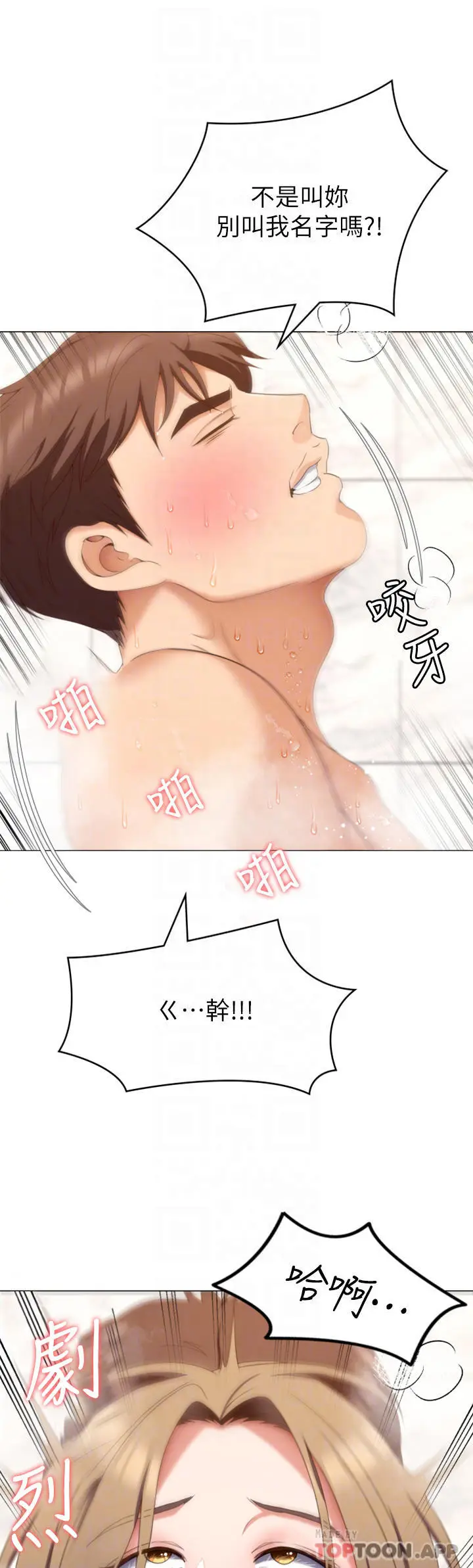 漫画《今晚就决定吃你了》第72话第16张图