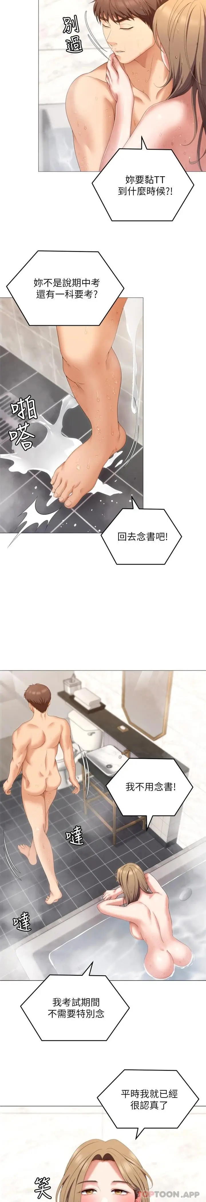 漫画《今晚就决定吃你了》第72话第20张图