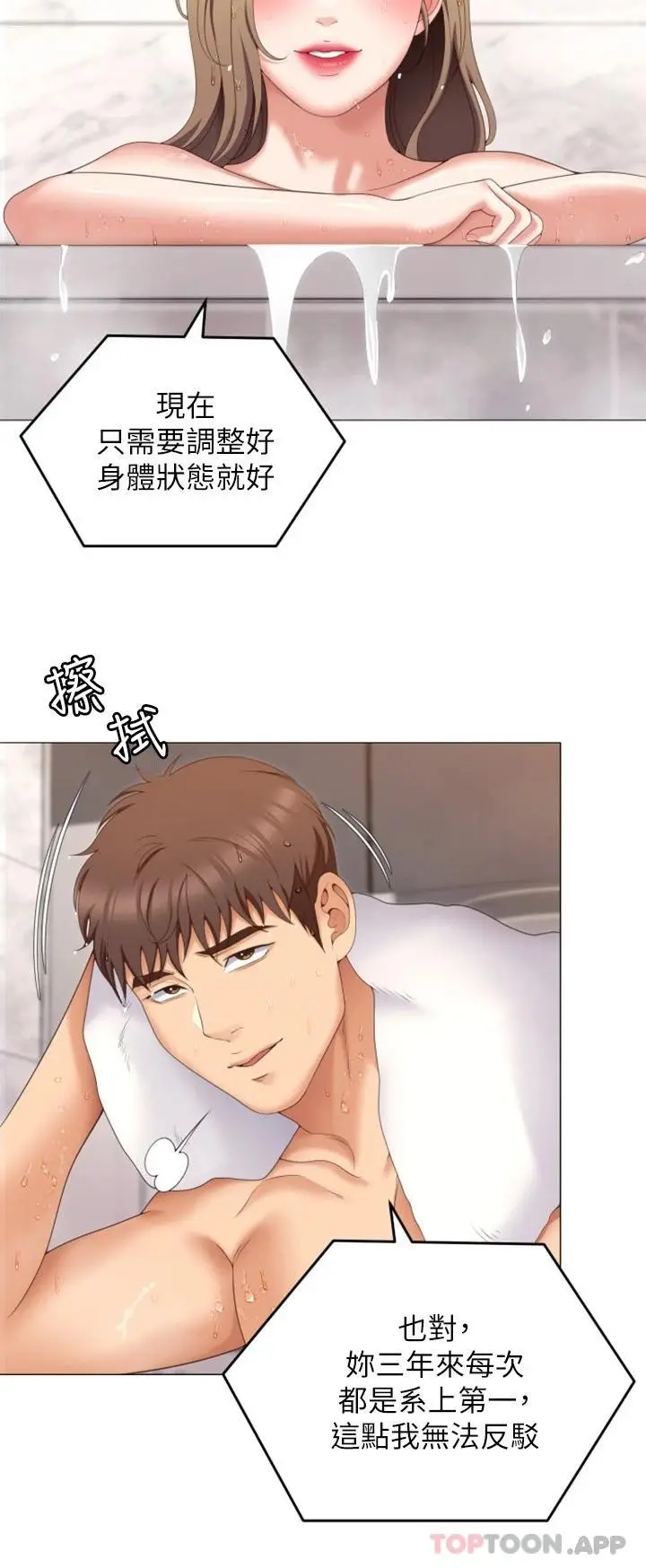 漫画《今晚就决定吃你了》第72话第21张图