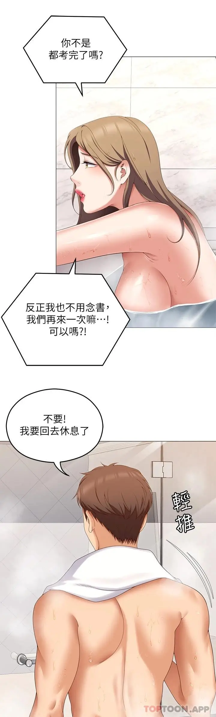 漫画《今晚就决定吃你了》第72话第22张图