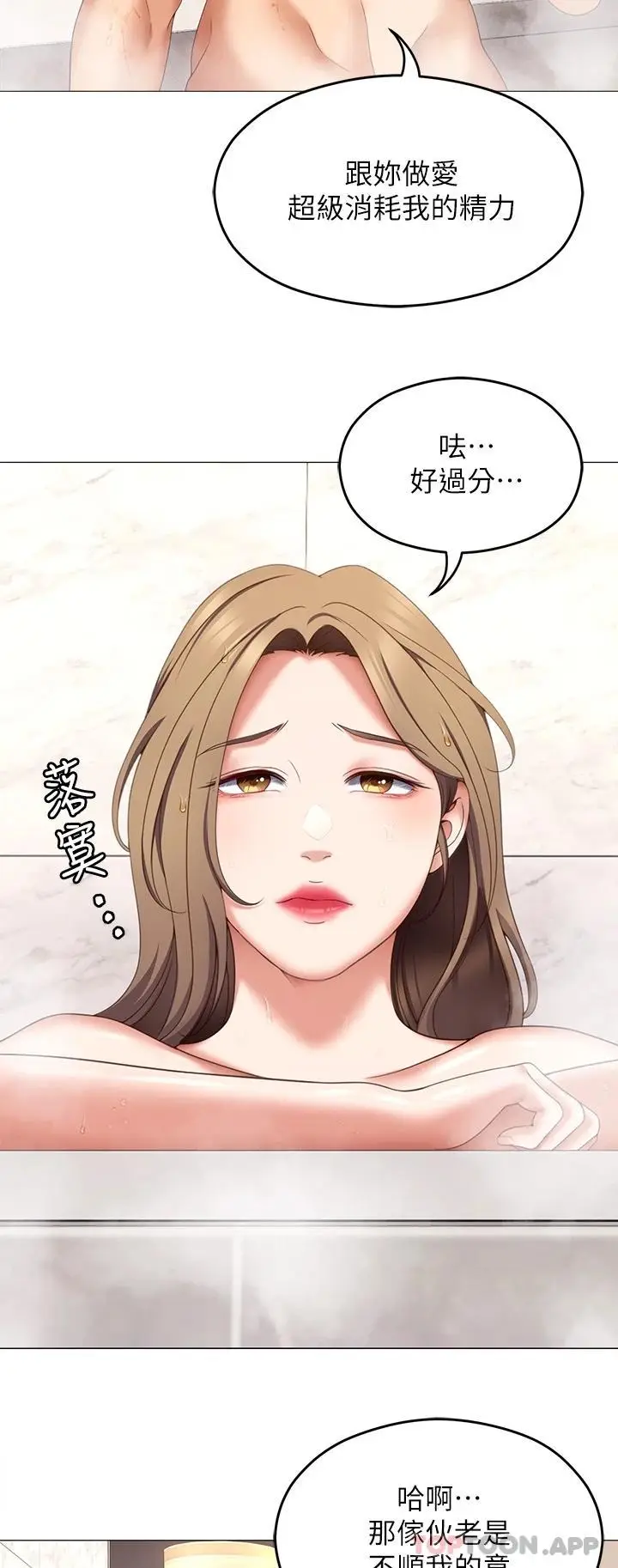 漫画《今晚就决定吃你了》第72话第23张图