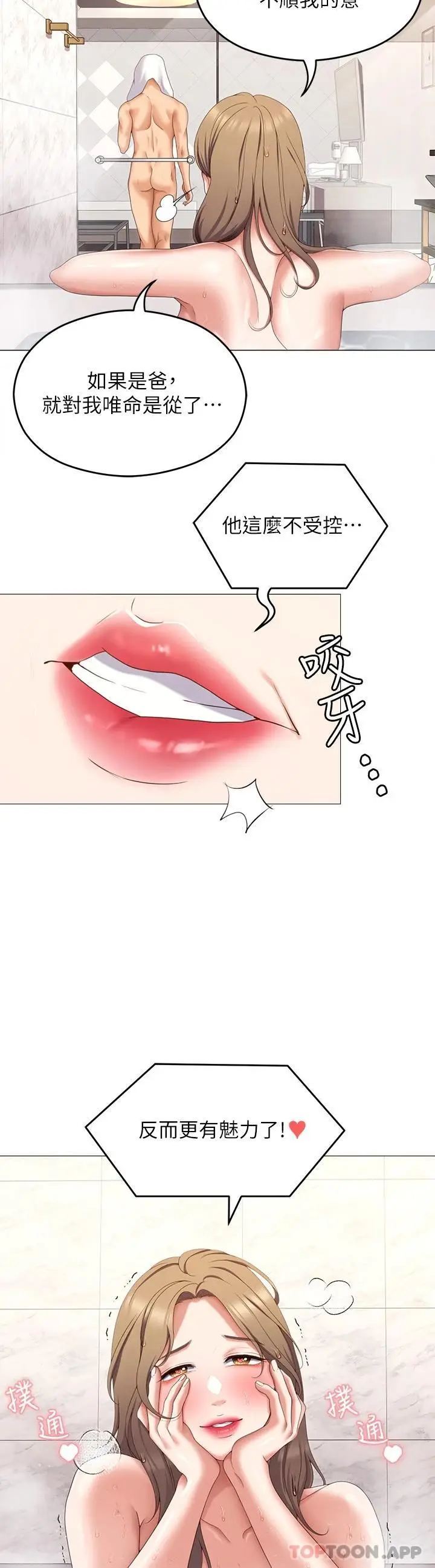 漫画《今晚就决定吃你了》第72话第24张图
