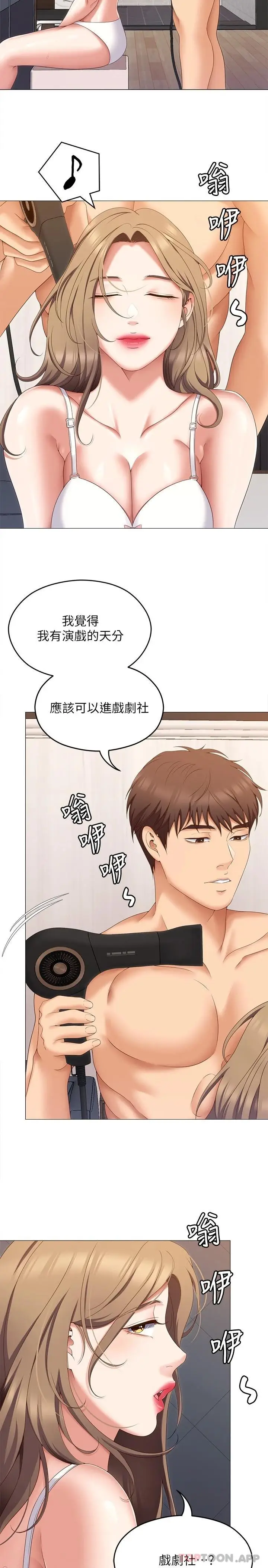 漫画《今晚就决定吃你了》第72话第26张图