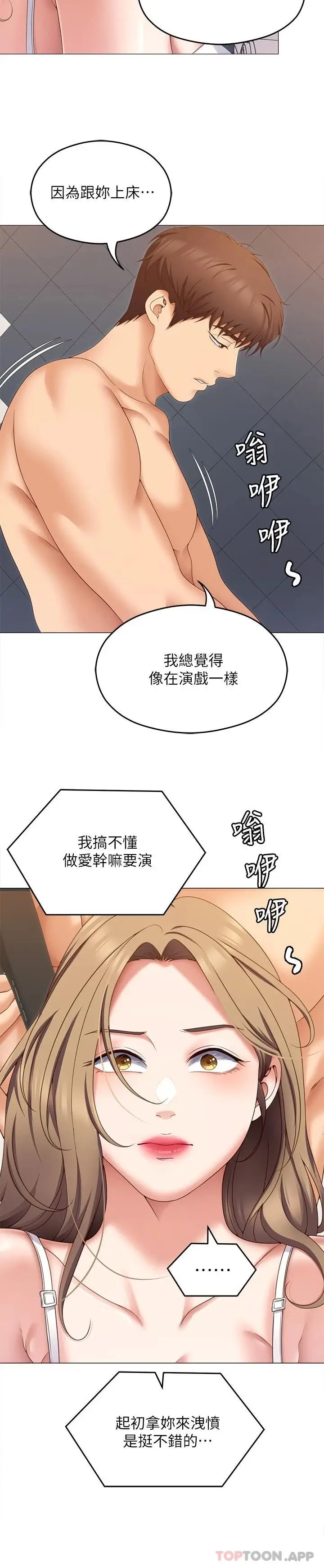 漫画《今晚就决定吃你了》第72话第27张图