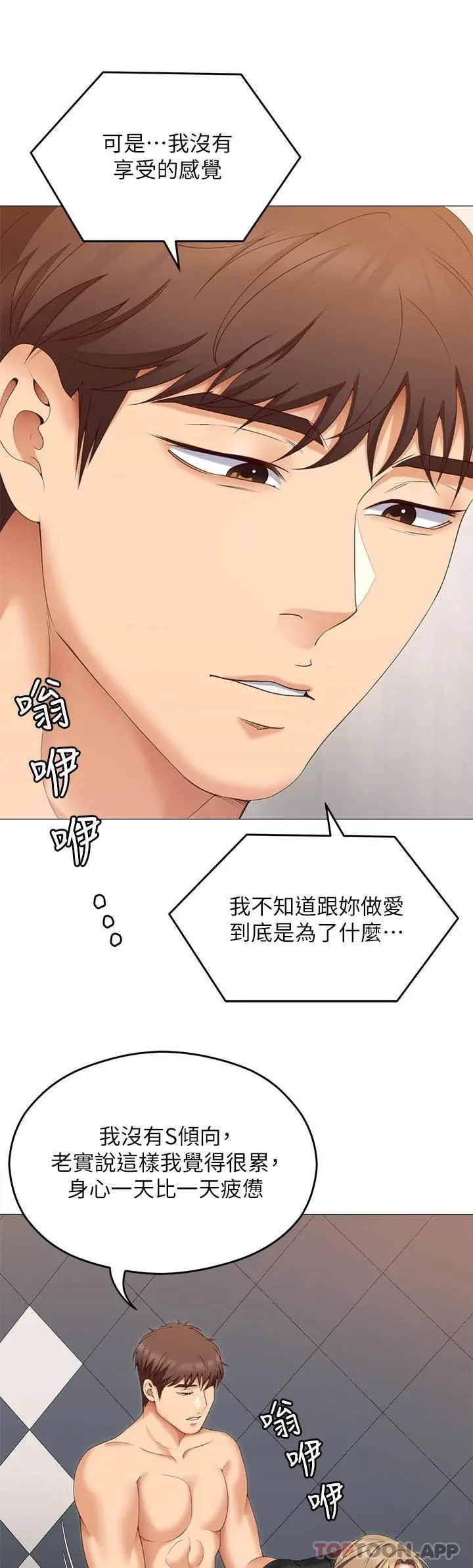 漫画《今晚就决定吃你了》第72话第28张图