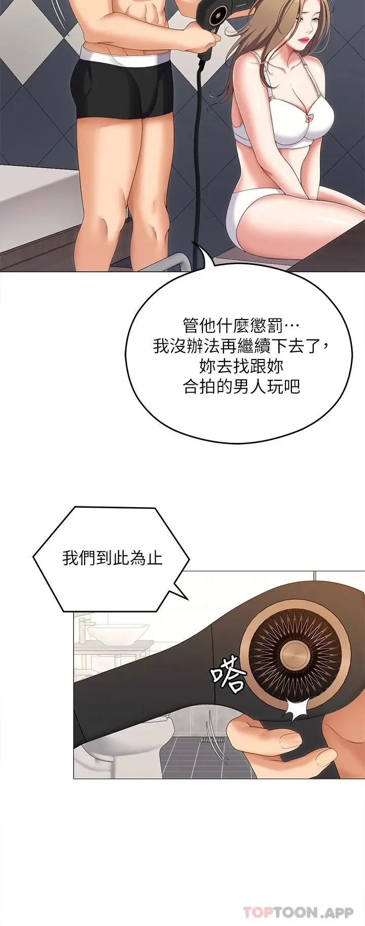 漫画《今晚就决定吃你了》第72话第29张图