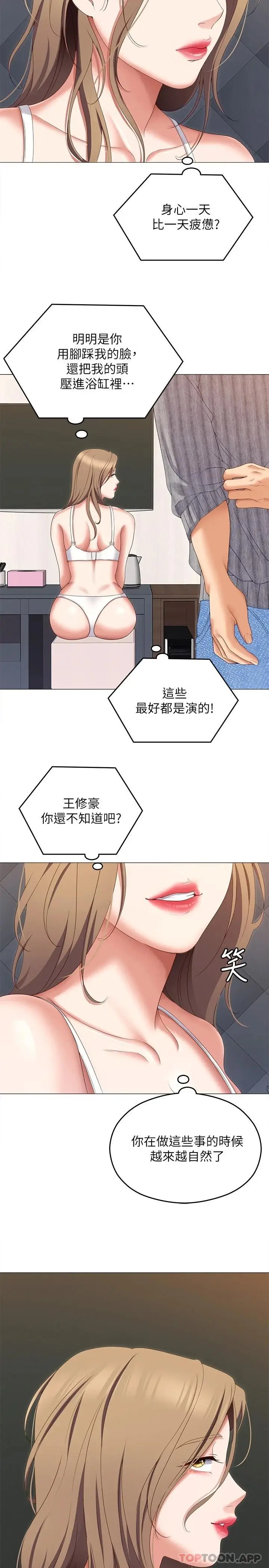漫画《今晚就决定吃你了》第72话第31张图