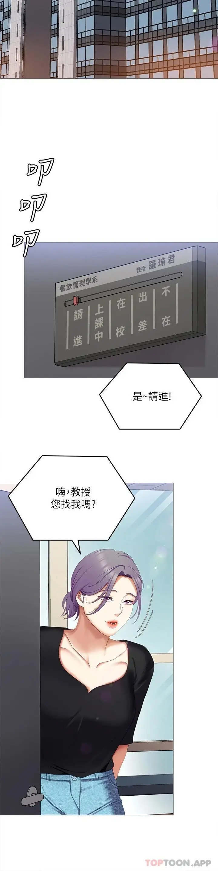 漫画《今晚就决定吃你了》第72话第33张图