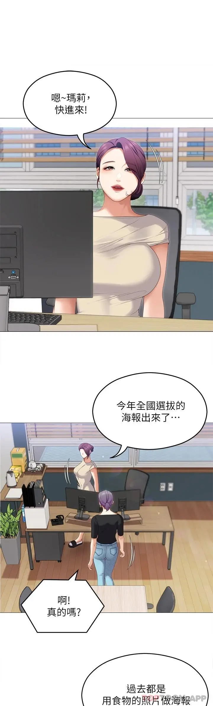 漫画《今晚就决定吃你了》第72话第34张图