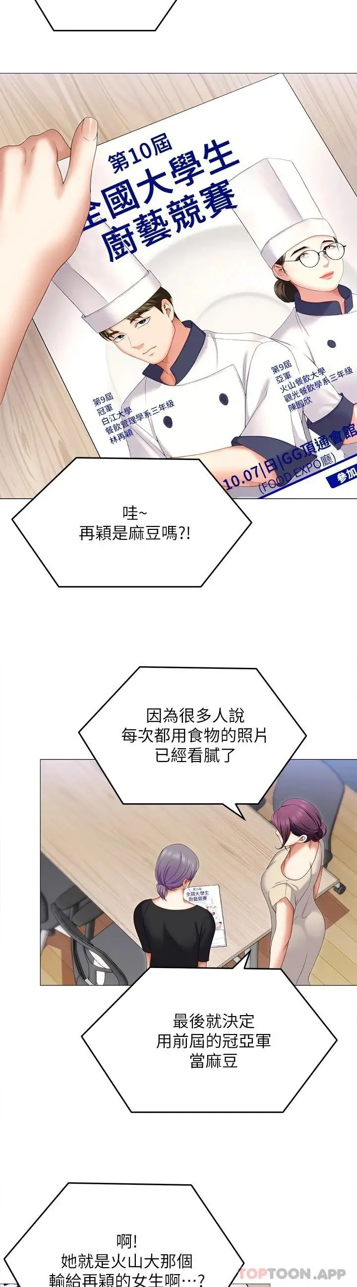 漫画《今晚就决定吃你了》第72话第36张图