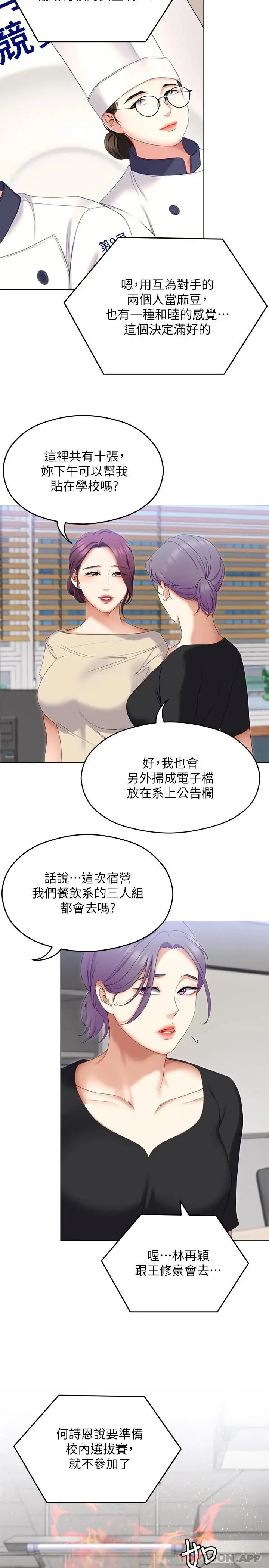 漫画《今晚就决定吃你了》第72话第37张图