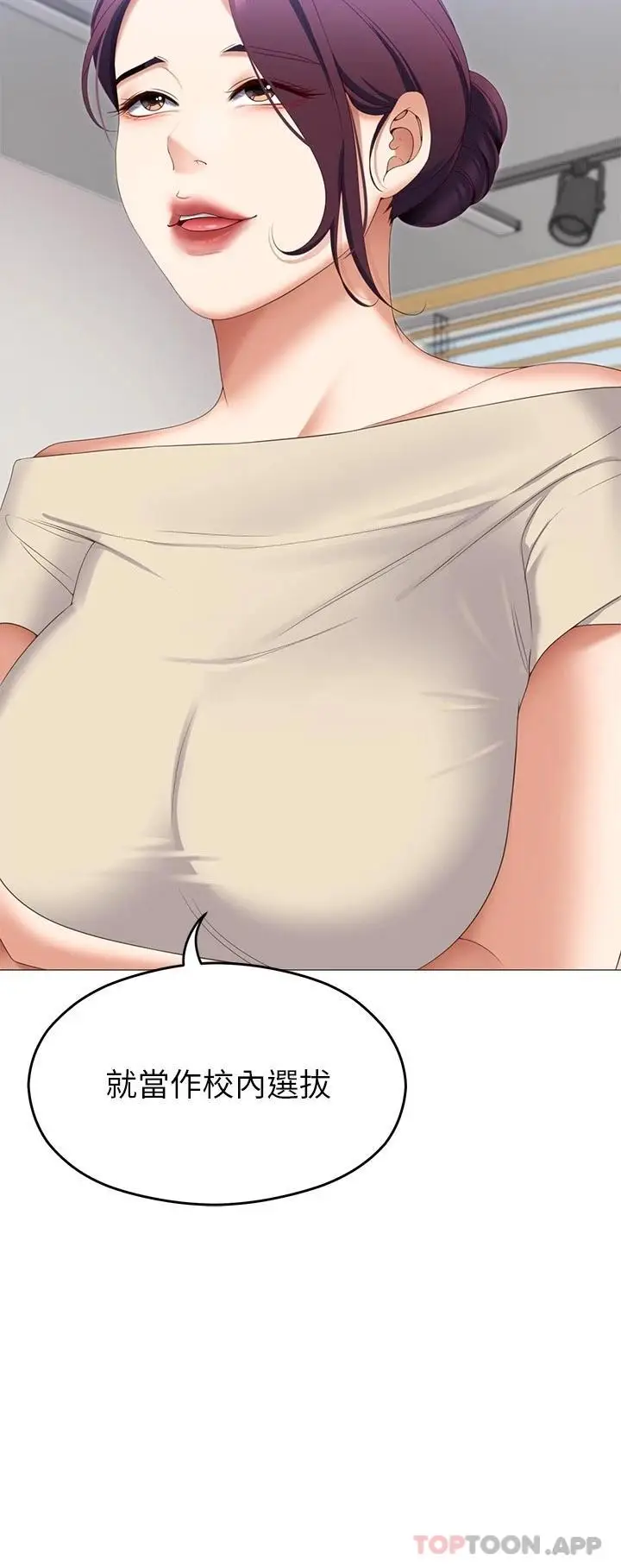 漫画《今晚就决定吃你了》第72话第39张图