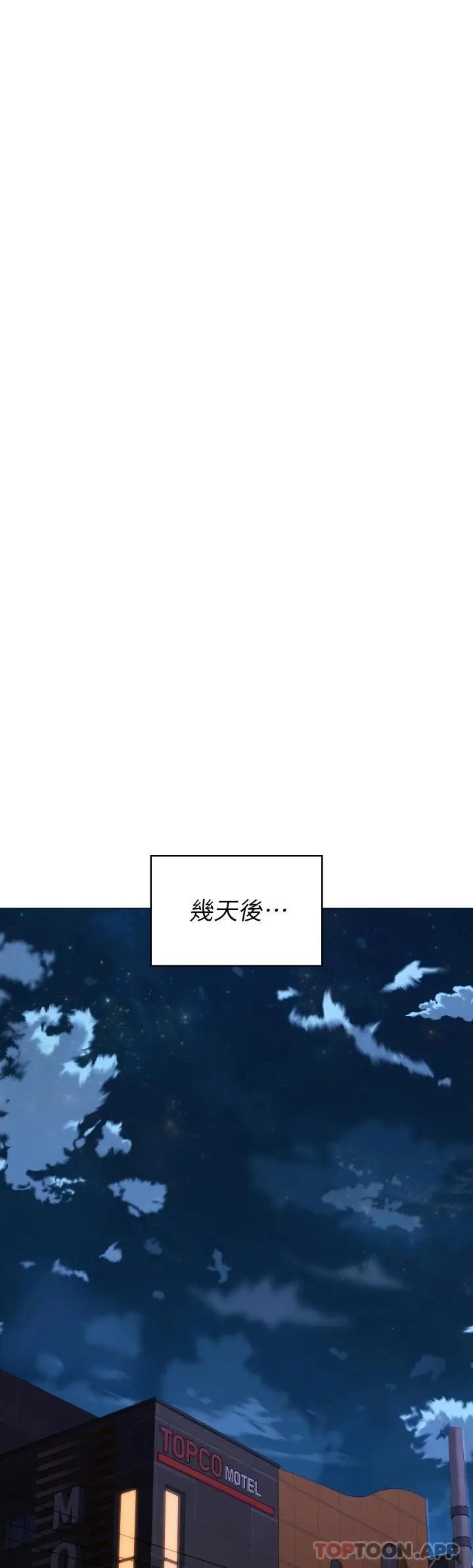 漫画《今晚就决定吃你了》第72话第5张图