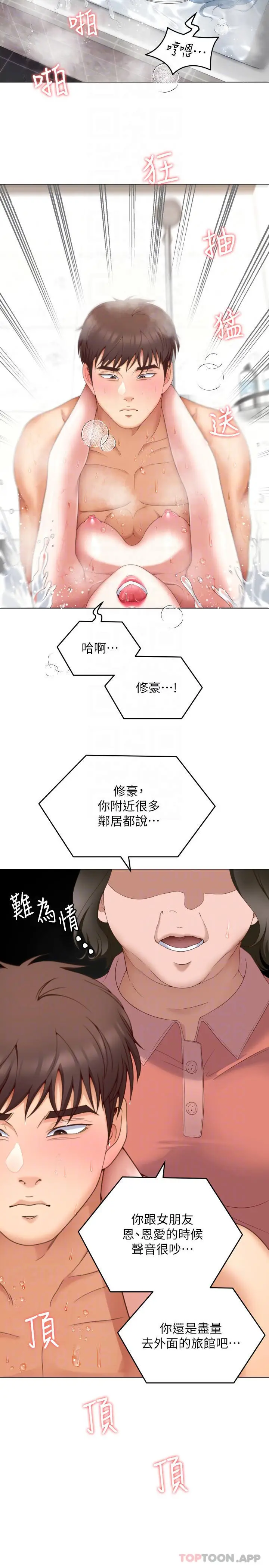 漫画《今晚就决定吃你了》第72话第8张图