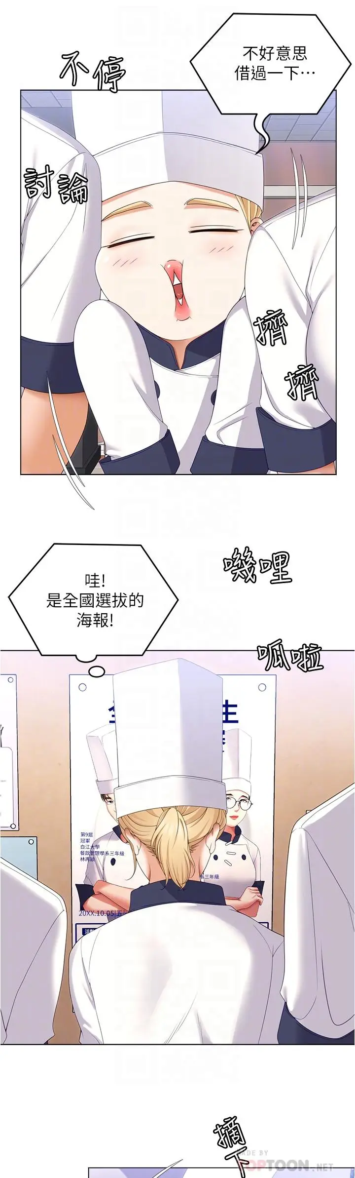 漫画《今晚就决定吃你了》第73话第10张图