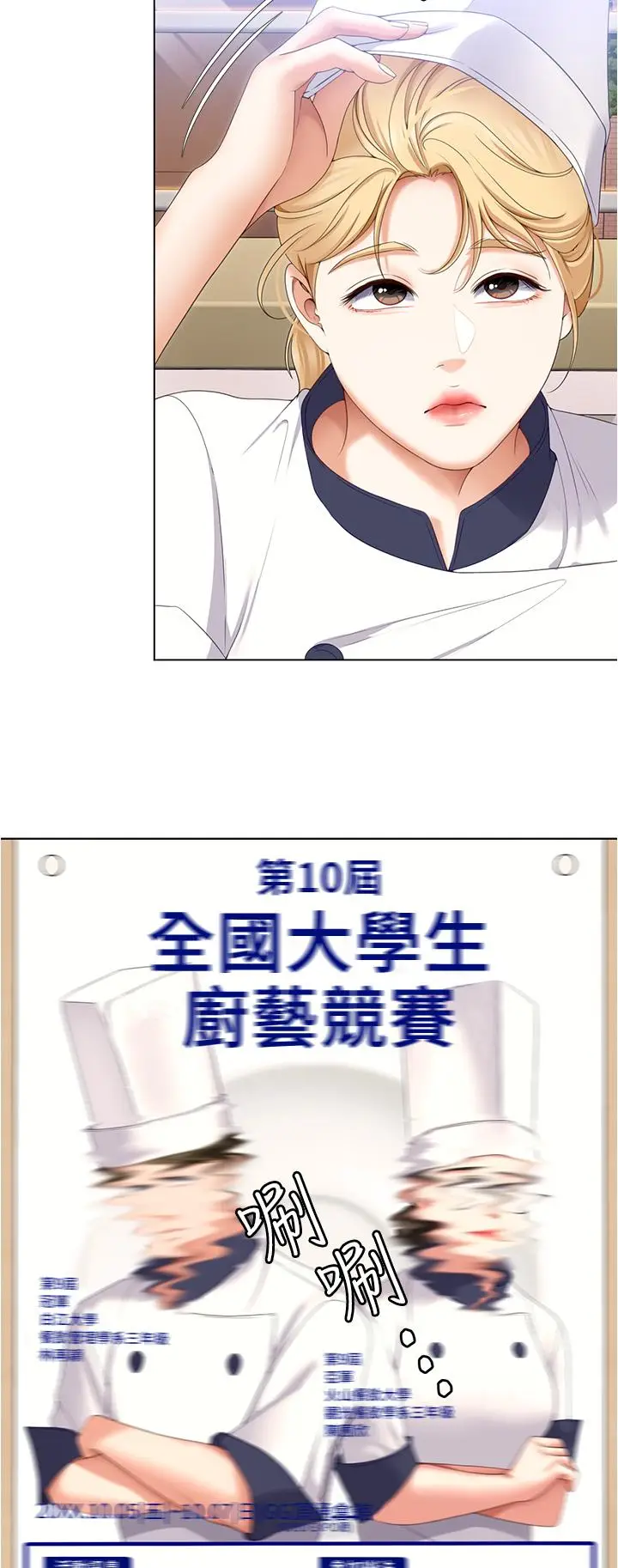 漫画《今晚就决定吃你了》第73话第11张图