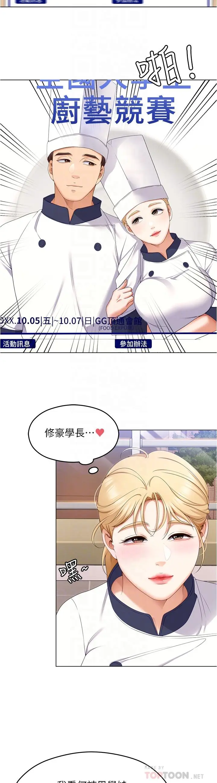 漫画《今晚就决定吃你了》第73话第12张图