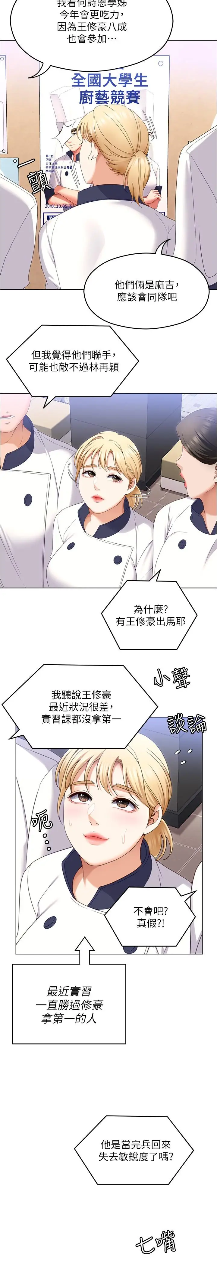 漫画《今晚就决定吃你了》第73话第13张图