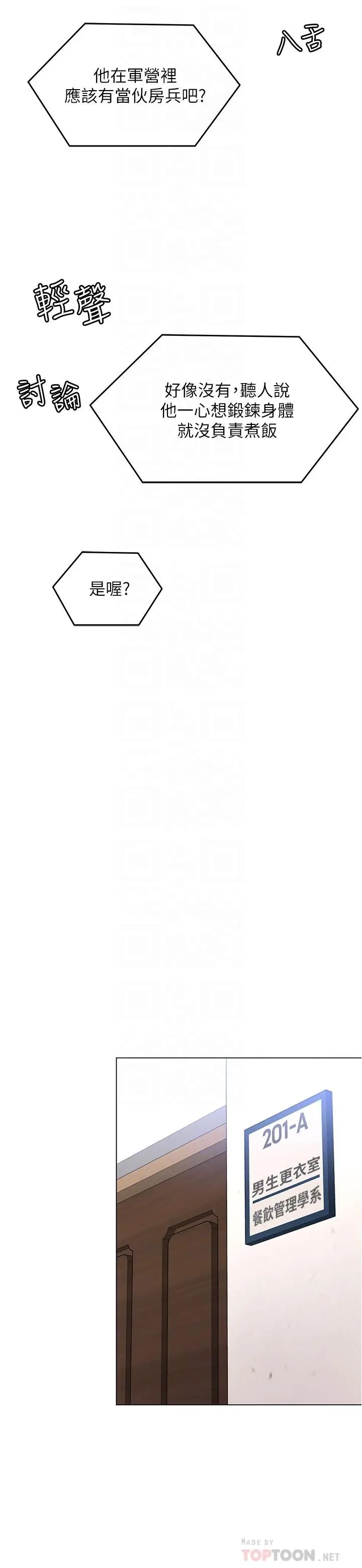 漫画《今晚就决定吃你了》第73话第14张图