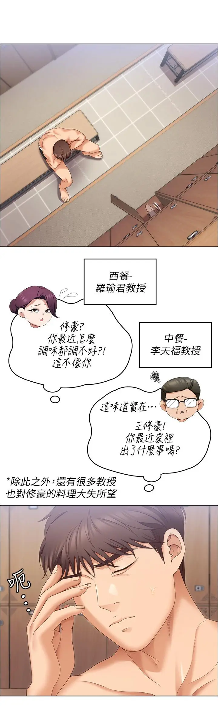 漫画《今晚就决定吃你了》第73话第15张图