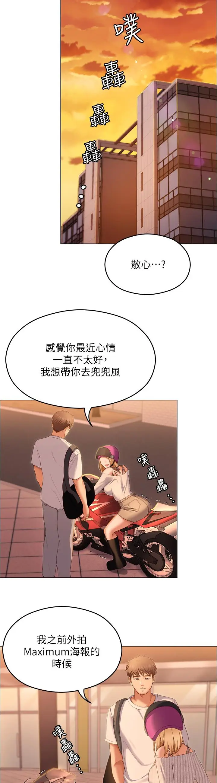 漫画《今晚就决定吃你了》第73话第17张图