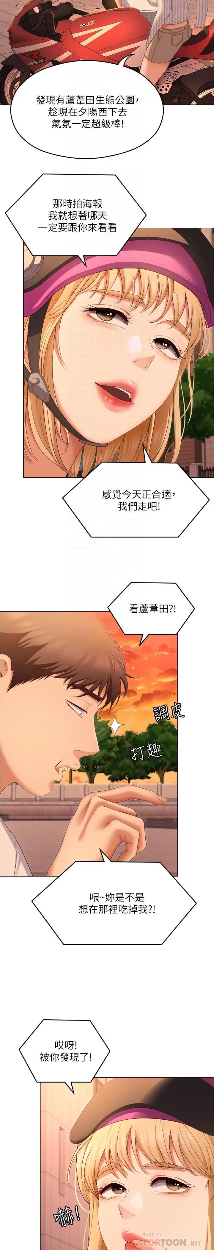 漫画《今晚就决定吃你了》第73话第18张图