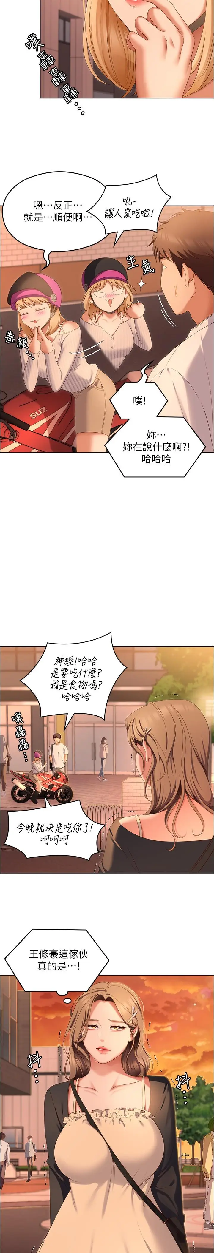 漫画《今晚就决定吃你了》第73话第19张图
