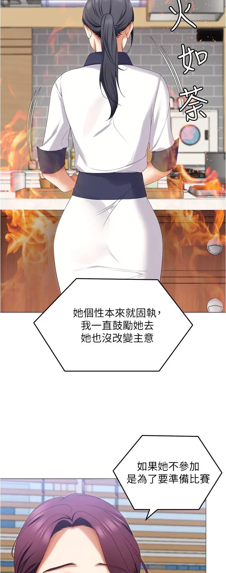 漫画《今晚就决定吃你了》第73话第2张图