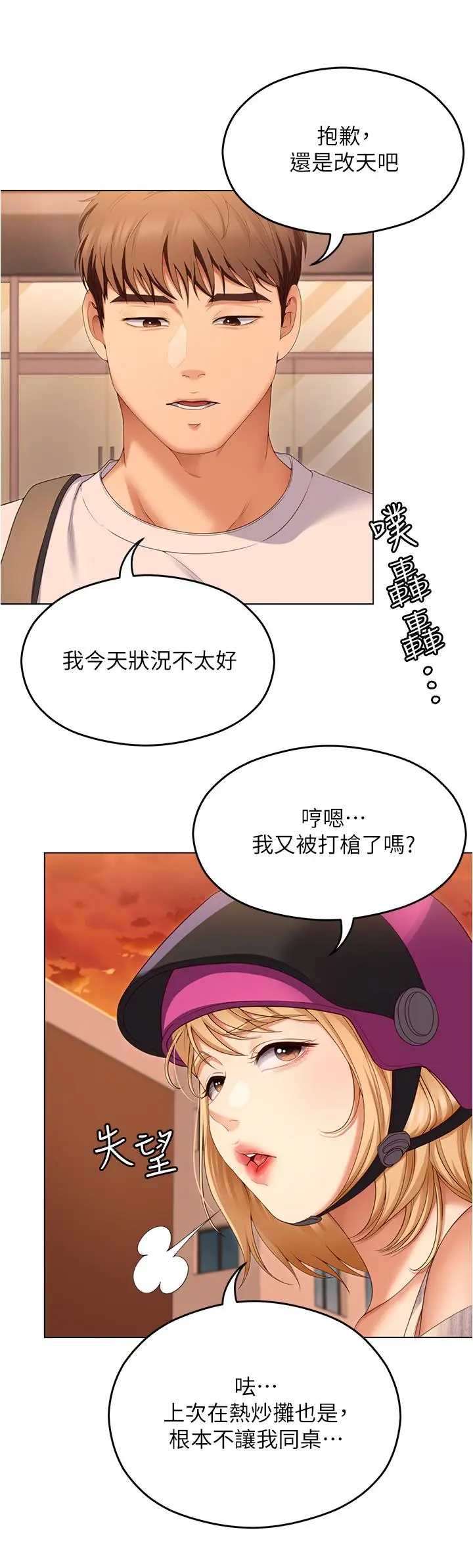漫画《今晚就决定吃你了》第73话第21张图