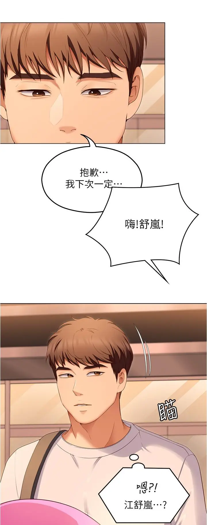 漫画《今晚就决定吃你了》第73话第22张图