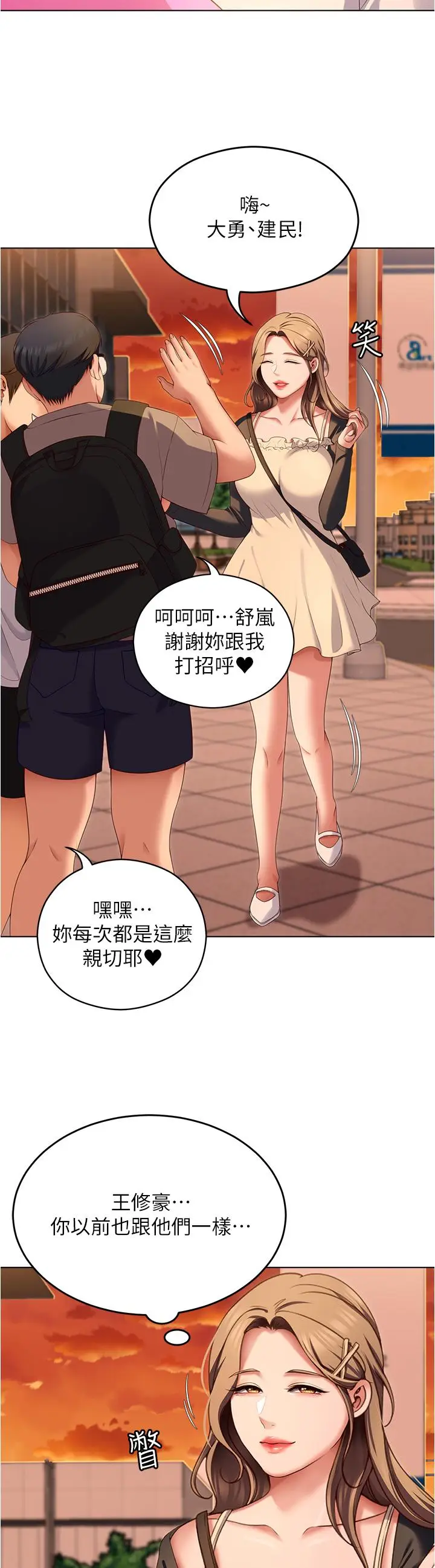 漫画《今晚就决定吃你了》第73话第23张图
