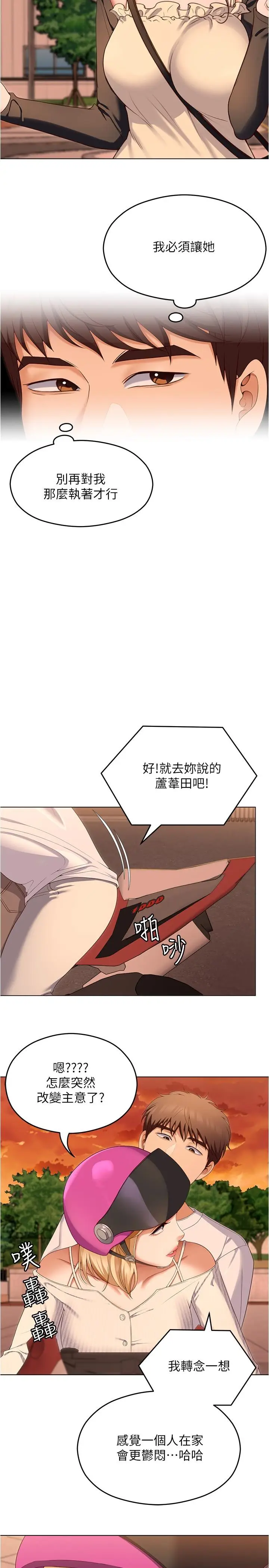 漫画《今晚就决定吃你了》第73话第24张图