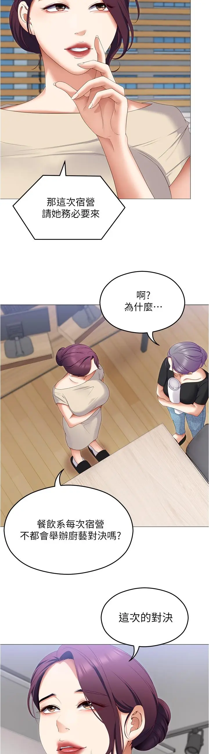漫画《今晚就决定吃你了》第73话第3张图