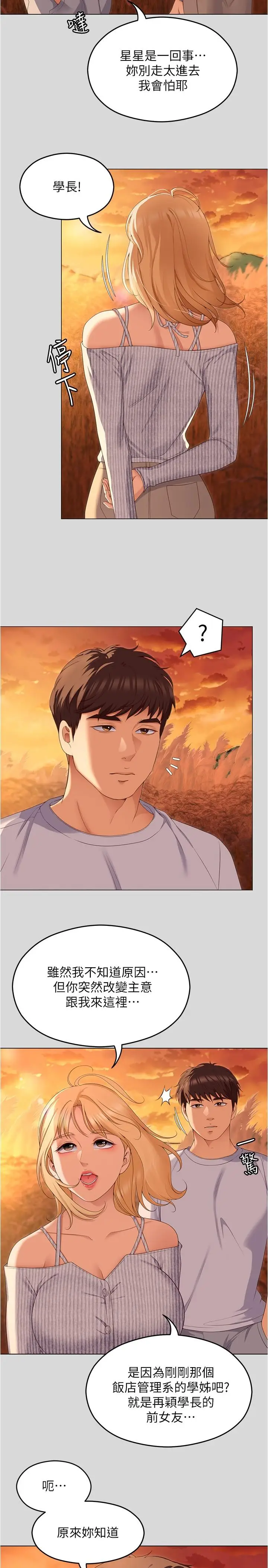 漫画《今晚就决定吃你了》第73话第30张图